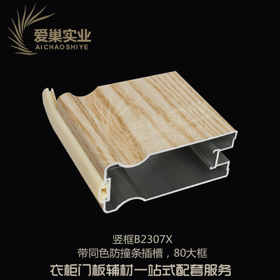 【包覆鋁材 移門材料 品牌專用】價格,廠家,圖片,鋁合金,佛山市愛巢裝飾材料實業-
